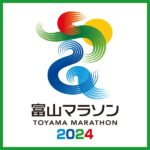 富山マラソン2024