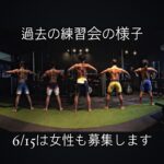 日曜は練習会