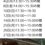 8月の空き状況