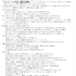 店舗利用規約