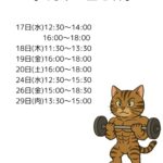 9月の空き枠