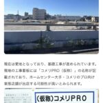 エアーズの跡地