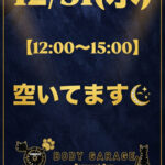 年末年始のご案内