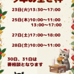 今年の空き状況