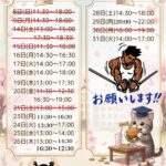 3月の空き枠予定出ました！