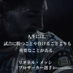 アスリートの名言