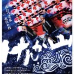 伏木曳山祭