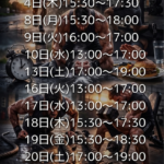 6月の空き状況