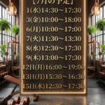7月の予定